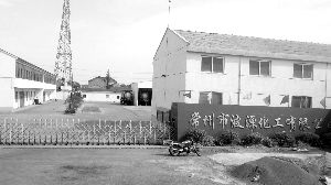 肇事單位波源化工公司廠區。