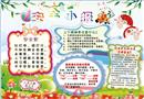 安全小報