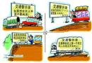 交通安全警示錄