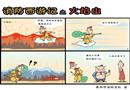 消防西游記之火焰山