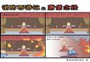 消防西游記之唐僧念經(jīng)