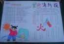 消防安全手抄報（6）
