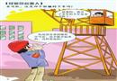 經驗也會害人