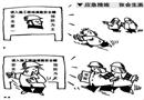 應急措施