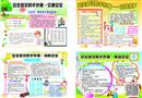 安全文明手抄報