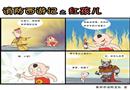 消防西游記之紅孩兒