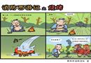 消防西游記之燒烤