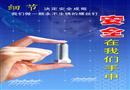 安全在我們手中