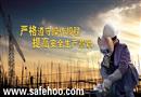 安全生產(chǎn)月主題招貼三