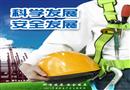 2012年安全生產月主題招貼