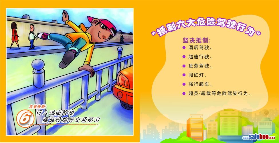 摒棄六大交通陋習