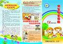學生安全知識手冊