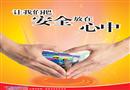 2012年安全生產(chǎn)月主題招貼三