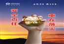 《安全責(zé)任 重在落實》招貼