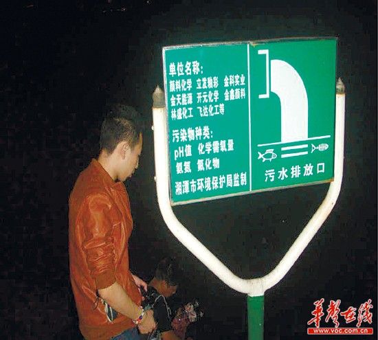 凌晨時分，湘潭環保協會的志愿者在竹埠港排污口采集水樣。