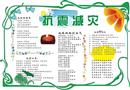 抗震減災手抄小報
