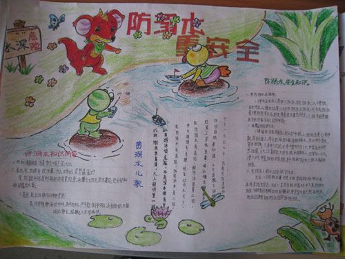 防溺水安全手抄報-防溺水重安全