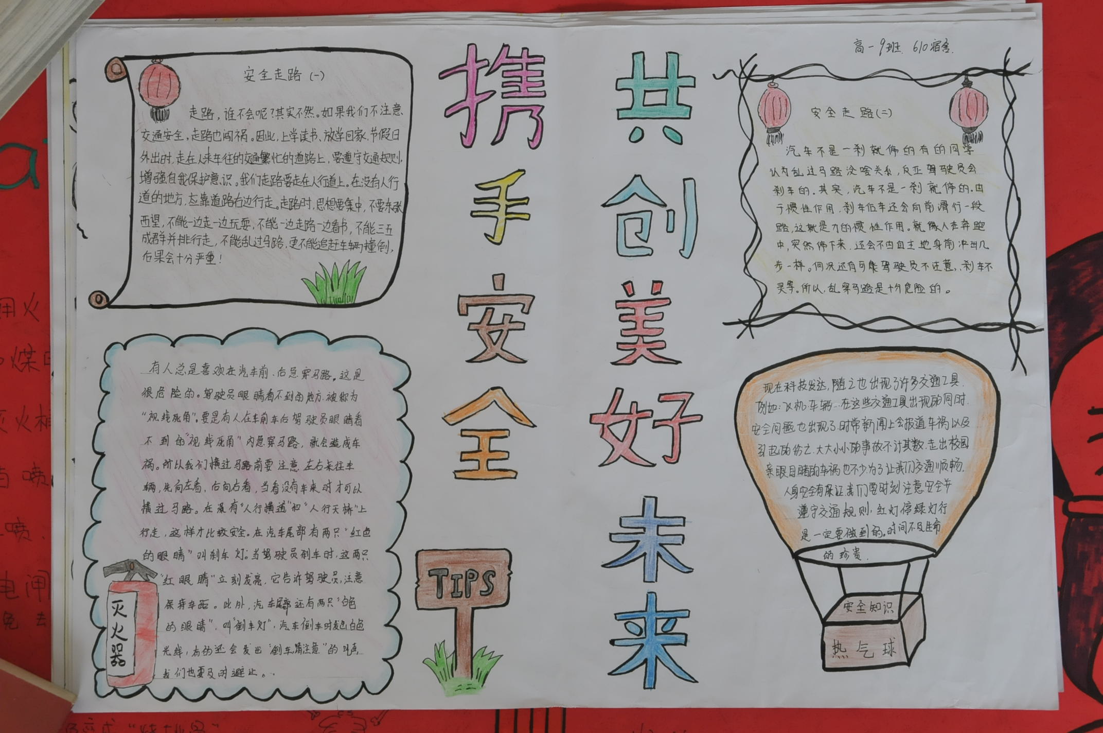 小學生校園安全手抄報