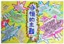 手抄報(bào)：安全是永恒的主題