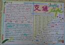 手抄報：千里之行安全在腳下