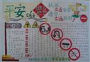 手抄報：平安是福