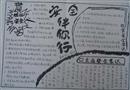 手抄報：安全伴你行