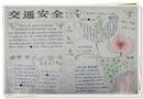 手抄報：遵守交通尊重生命