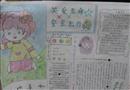 手抄報：關愛生命 安全出行