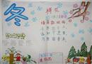 手抄報：冬季話語
