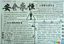 手抄報：安全永恒