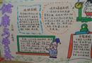 手抄報：健康與營養