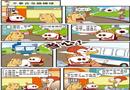 奮斗雞系列：不要在馬路踢球