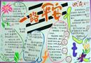 手抄報：一路平安