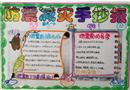 手抄報：防震減災手抄報