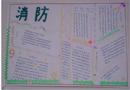 手抄報：消防