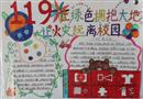 手抄報：讓火災遠離校園