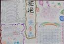 手抄報：拒絕三無食品