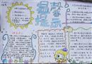 手抄報：溫馨提示