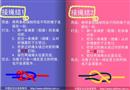 繩結手冊