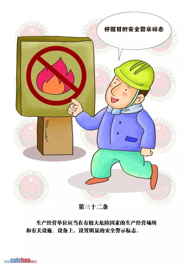 新中華人民共和國(guó)安全生產(chǎn)法第三十二條圖文版
