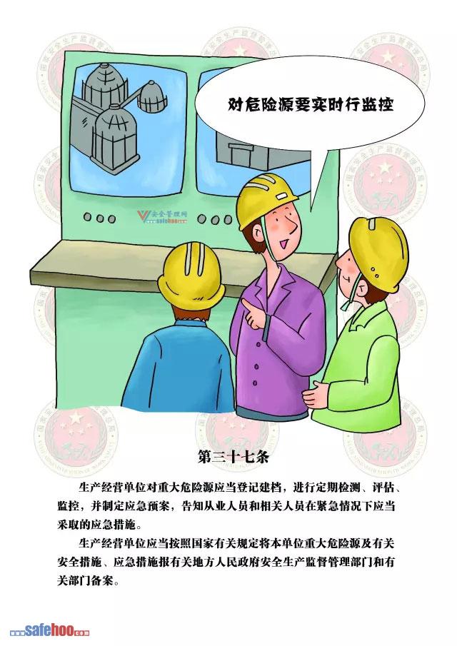 新中華人民共和國安全生產法第三十七條圖文版