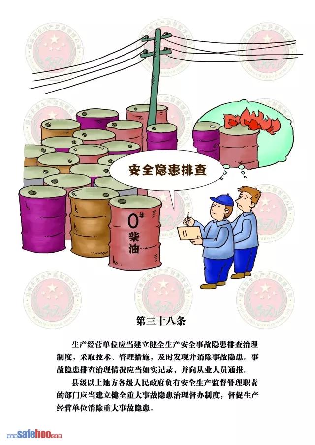 新中華人民共和國安全生產法第三十八條圖文版