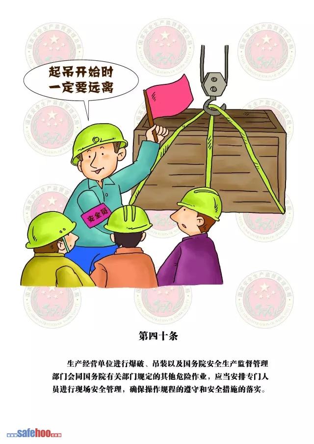 新中華人民共和國安全生產法第四十條圖文版