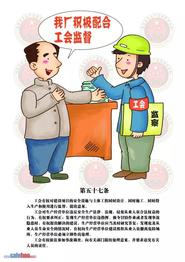 新中華人民共和國安全生產法第五十七條圖文版
