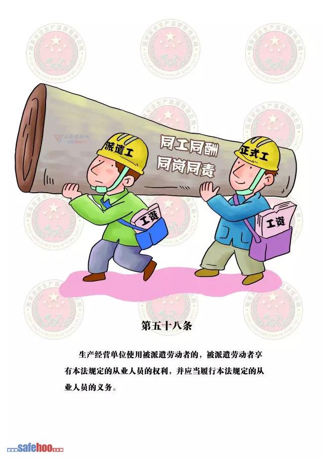 新中華人民共和國安全生產法第五十八條圖文版