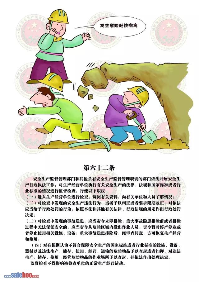 新中華人民共和國安全生產法第六十二條圖文版