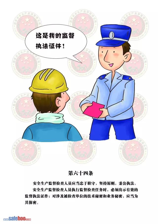 新中華人民共和國安全生產法第六十四條圖文版