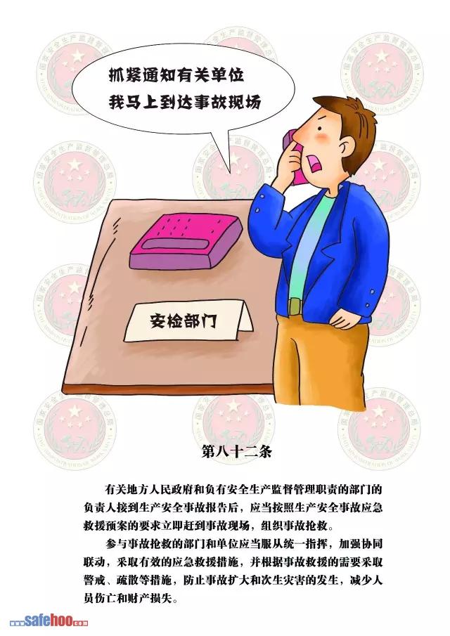 新中華人民共和國安全生產(chǎn)法第八十二條圖文版