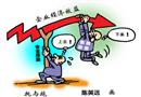 漫畫：托與拖