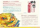 特大典型生產事故案例分析警示掛圖